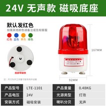 주차장 경광등 야간 공사 출차 주의등 경고 안전 보호 안내, 사일런트24V레드