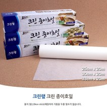 종이호일 크린랩 오븐 에어프라이 기름종이 생선구이 요리받침, 33cm x 20m