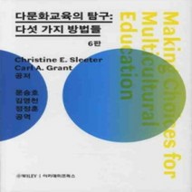 [개똥이네][중고-상] 다문화교육의 탐구