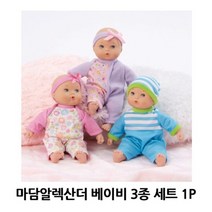 아기인형 마담알렉산더 베이비 3종세트 1P 애착인형