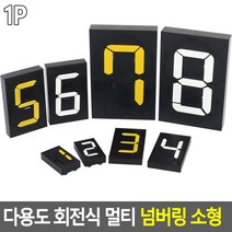 다용도 회전식 멀티 넘버링 소형 번호판 멀티넘버링 회전식넘버링 가격표시 달력숫자 금융현황판 환율표시, N3 - 흰색