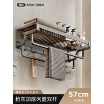 수건 거리 건 그레이 욕실 보관함 펀치없는 형 화장실 공간 알루미늄, 7. 그레이 더블 폴 57