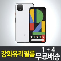 구글 픽셀4 XL 강화유리필름 