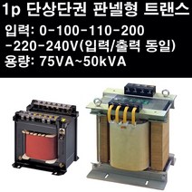 트랜스 판넬변압기 판넬용 변압기 판넬트랜스 단상단권 1p단상단권 1p 판넬형변압기 판넬형트랜스 조작용 분전함트랜스 분전함변압기, 1개, WYAU-150D