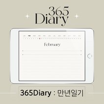[야간비행] 365 Diary 만년일기 만년형 다이어리 / 굿노트 PDF 속지
