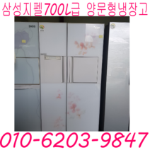 삼성 지펠 700L급 양문형냉장고 홈빠냉장고 특가할인, 엘지냉장고