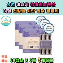 마인드헬스 휴럼 비너지 감마리놀렌산 보라지꽃 종자유 여성 건강 도움 여성을 위한 건강기능식품 20대 30대 40대 50대 60대 여성 여자 부인 여자친구 섭취 필수 영양제 추천
