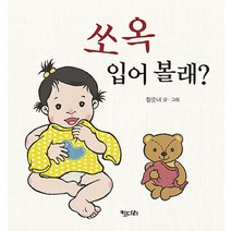 쏘옥 입어 볼래?:, 키다리