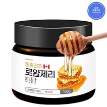 바른생활건강 로얄제리분말 캐나다산 동결건조 100% 로얄제리파우더 로얄젤리 로열젤리