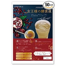 서플리먼트 ぷるるん姫 푸루룬 공주 『여왕님의 효소액』 50봉 B01BY0M7PU, One Size, One Color