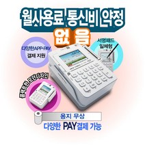 WiFi 카드단말기 핫스팟 유선단말기, 세환 쿠팡 법인(어플가입조건), 세환 쿠팡 본상품선택