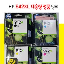 HP942XL 대용량 정품 잉크, 빨강색대용량잉크