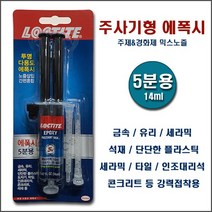 [주사기형 에폭시] 록타이트 인스턴트믹스 5분 투명에폭시 에폭시접착제 주사기접착제 주사기에폭시접착제 다용도접착제 주사기에폭시본드 5분에폭시본드 투명주사기에폭시 [용량 : 14ml], 개