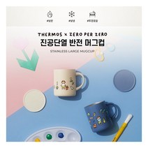 [써모스] 제로퍼제로 반전 머그컵 보온컵보냉컵 JDG-350KC 0.35L, 색상:리틀걸