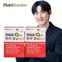 뉴트리가든 인사큐 골드 2박스 120정 4개월분 미국 직수입