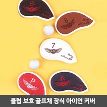 캐디백 장식 예쁜 아이언 자수 커버 중년 남성 선물, 맥스컴 화이트