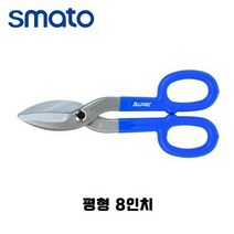 스마토 올프로 철판가위 평형 8인치 01408, 01408(8