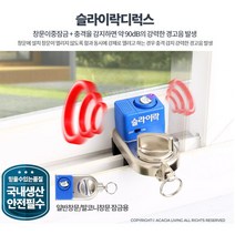 베란다 창문 아파트 잠금 장치 경보기 도어알람 방범장치 알림벨 방범방충망 경보장치 무선경보기 무선센서, 색상혼합, 1개