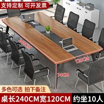 회의용테이블 미팅테이블 2400 사무실책상, 길이 240x폭 120