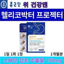 종근당 위 건강 엔 헬리코박터 프로젝트 30 정 x 1통 식약처 기능성 인정 속편한 하루 스페인 감초추출물 비타민 B군 미네랄 PTP 포장 위 점막 보호 헬리코박터균 증식 억제, 1통 X 600mg X 30정