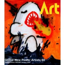 아트인컬쳐 ART IN CULTURE (월간) : 1월 [2023], 에이엠아트