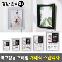 벽걸이형 원터치 개폐 투명커버 양방향액자 3R프레임 검정, 기본