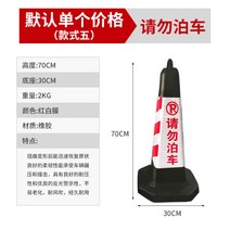 주차금지 표지판 주차고깔콘 배리어 경고표지 자동차 차량용 금지대 진입금지 바리게이트, 4파운드의빨간색과흰색은주차하지않습니다.