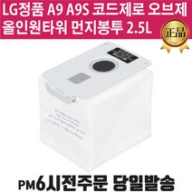 LG전자 정품 A9/A9S 청소기 올인원타워 먼지봉투 T1AU