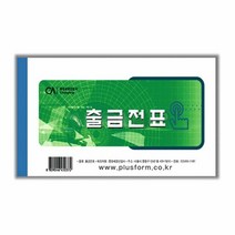 오피스존 모조 출금전표 10권입 간이영수증 O 명세서 양식지 회, 단품