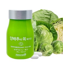 국산 카베지 양배추에쏙빠지다 속편한 양배추 환 정 알약 더부룩할때 쾌변 하루 한알