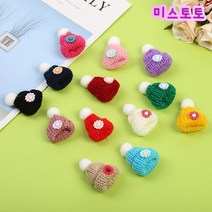 미스토토 미니 방울 털 모자 석고 방향 재료 파츠 데코 장식 스투키 털모자, m098_6번 베이지 1P, 미니털모자