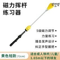 골프 스윙연습기 파워백 연습용품 교정기 거목스윙 네트 연습 스피드스틱 가정용 스크린, 조절 가능 【옐로우】숏