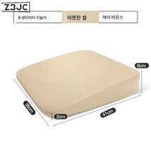 Z3JC 키높이 패드 사계절 범용 경사면 패드 사계절 범용 자동차 방석, Z3JC 통기성 쌀 1개【키높이 8CM】