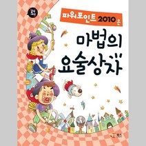 파워포인트 2010은 마법의 요술상자, 해람북스