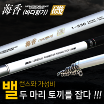 에스에프씨 해향기 낚시대 1-530, 혼합색상