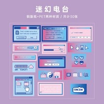 Kawaii-라이프 프롤로그 시리즈 스티커 라벨 스크랩북 장식 모바일 문구류 30 개, [03] mihuandiantai