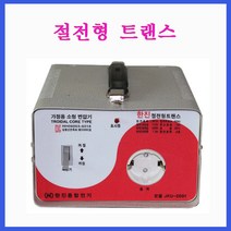 한진종합전기 변압기 승압 2KVA(110V-220V)-(먹통) 링코어 트랜스, 1개