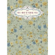 웅진북센 열두개의달 시화집 가을 구월 시월 십일월, One color | One Size@1