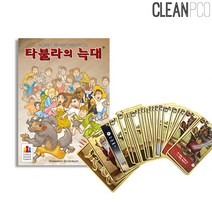 K 보드게임 타불라의늑대 카드게임 재미있는보드게임/초등학생보드게임/부루마블/할리갈리/루미큐브/젠가/어린이보드게임/다빈치코드/우봉고/도블