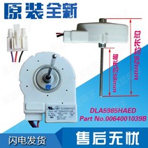 신제품 냉장고 팬 모터 부품 호환 Midea 냉동고 dla5985hacc, 플러그가없는 해체 기계 및 절단 와이어 dla59
