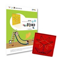 조이매스 기하판 수준 1 세트 (워크북 + 교구) : 만 7세 이상