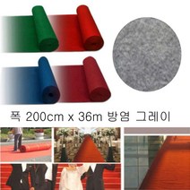 시공 편한 부직포 롤매트 그레이 카페트 모델하우스 쇼케이스 레드카펫
