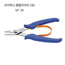 쓰리픽스 평플라이어-숏타입 SP-36 전장140mm 일제/일본산