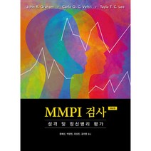 MMPI 검사:성격 및 정신병리 평가, John R. Graham,Carlo O. C. ..., 시그마프레스