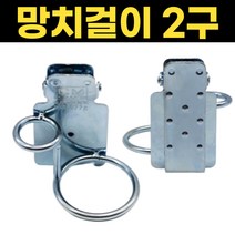 망치걸이2구 다용도 목수망치걸이