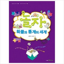 손도장 콩콩 놀자 확률과 통계의 세계 (손도장 콩콩 수학시리즈 7)