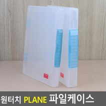 원터치잠금 하드타입 보험설계사 자료보관용 파일케이스 황화일, 소