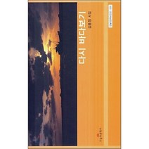 다시 바다보기, 오늘의문학사