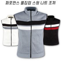 배색 두줄 남성 FW 골프니트 스윙 집업조끼 파크골프