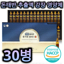 광동 생기원 플러스 골드 30병 돈 태반 추출액 영양제 강장제 간 피로 회복 고혈압 피부염 비염 천식 예방 빈혈 결핵 도움 재생 미백 주름 개선 고단백 중년 갱년기 주부 여자 남자, 1박스 / 30병